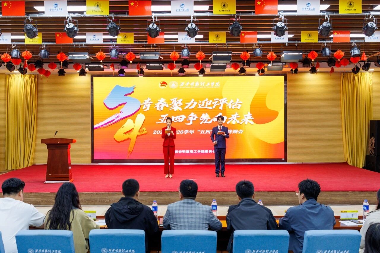 学校举行"模范共青团员"和"共青团干部标 兵"五四评优答辩会