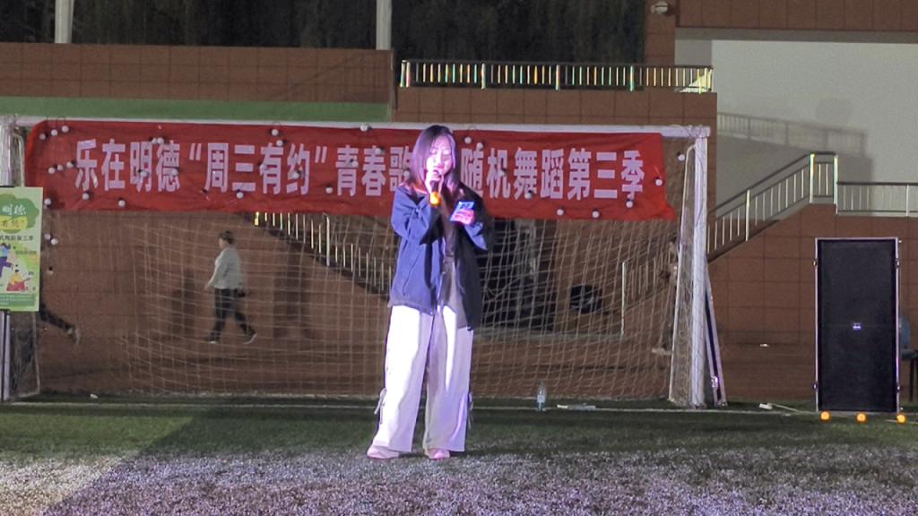 社团风采 | 乐在明德“周三有约”青春歌会×随机舞蹈第三季热度升级，灯火乐声伴民舞，共赴校园浪漫（第三期）