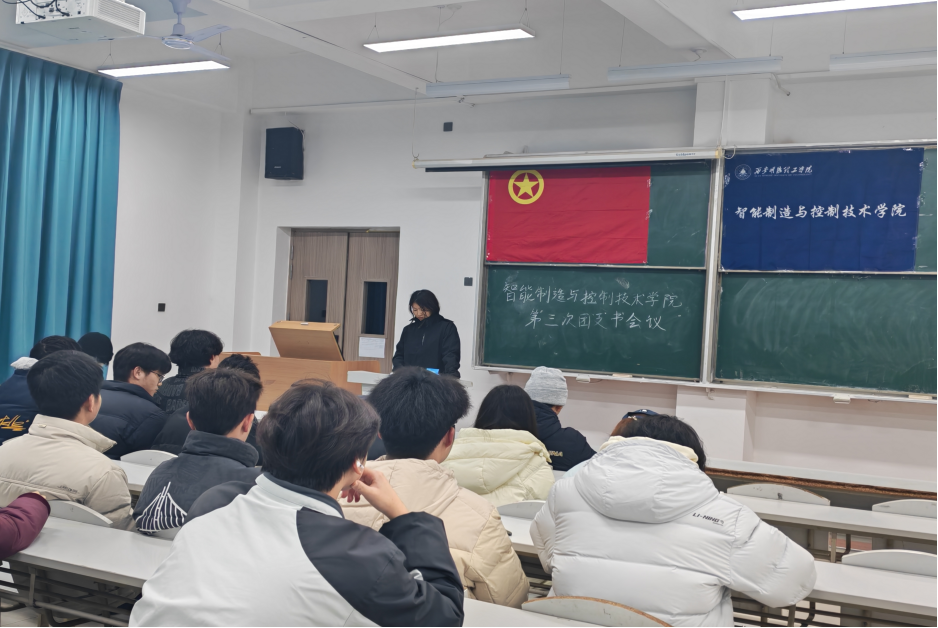 筑牢学风根基 凝聚青春力量——智能制造与控制技术学院团委召开第三次团支书例会