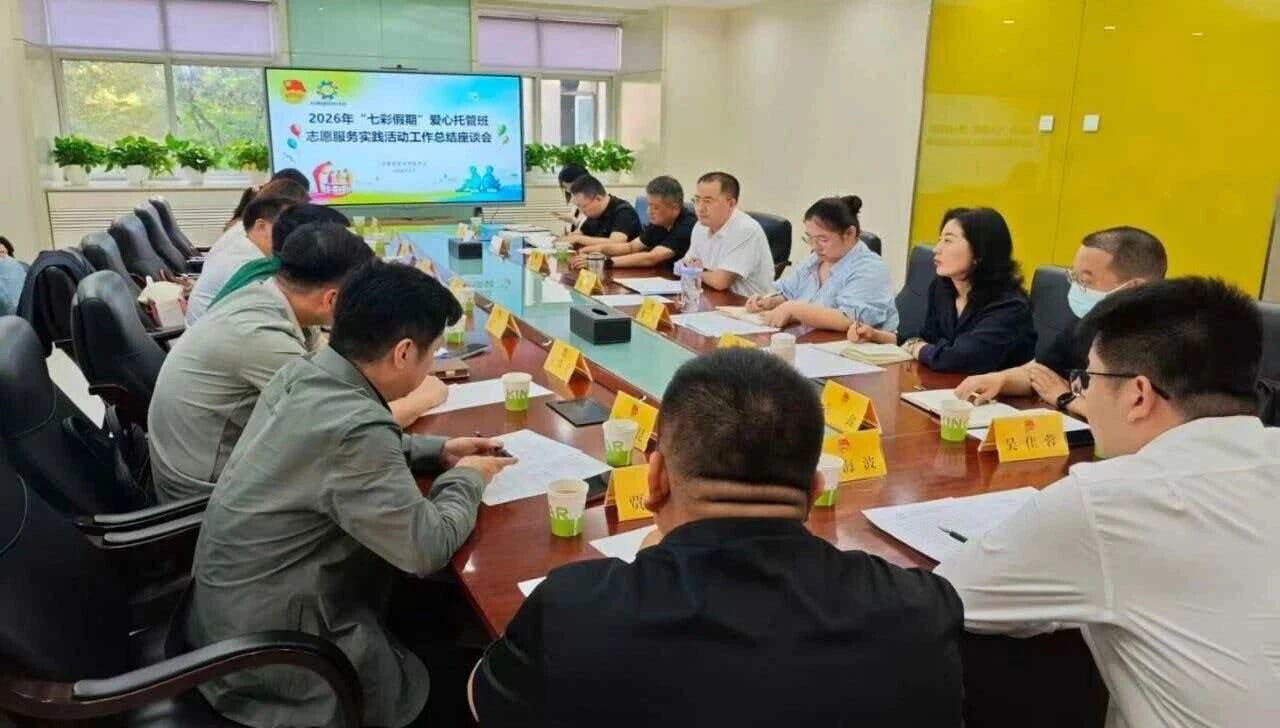学校团委受邀参加西安市“七彩假期”志愿服务总结座谈会并获团市委感谢信