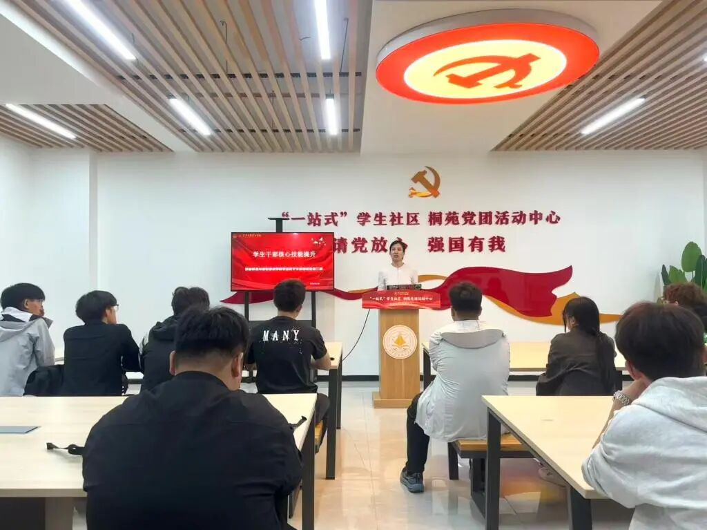 “一站式”学生社区丨智能制造与控制技术学院举办团学干部专题培训会第二期