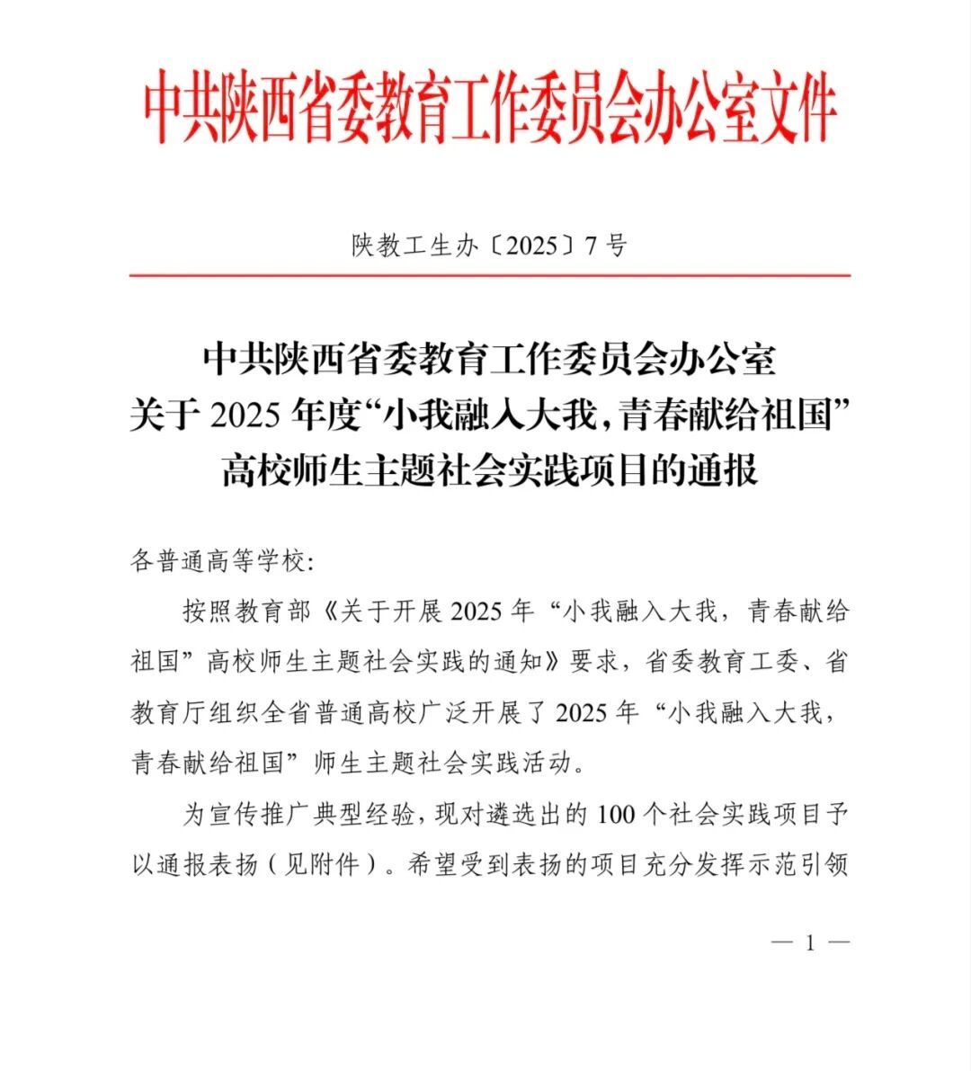 双项殊荣！学校两支实践队入选2025年度“小我融入大我”省级优秀项目
