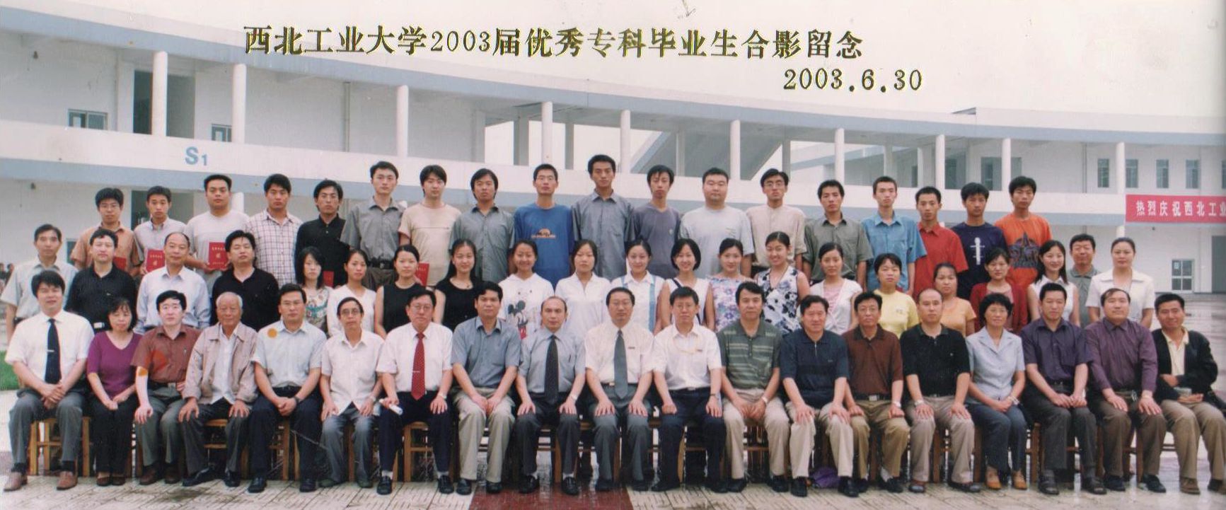 2003届优秀专科毕业生合影