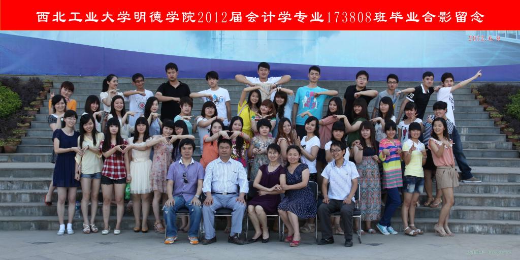 2012届毕业生班级合影——会计专业-西北工业大学明德